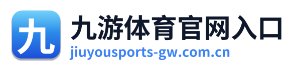 九游体育官网入口